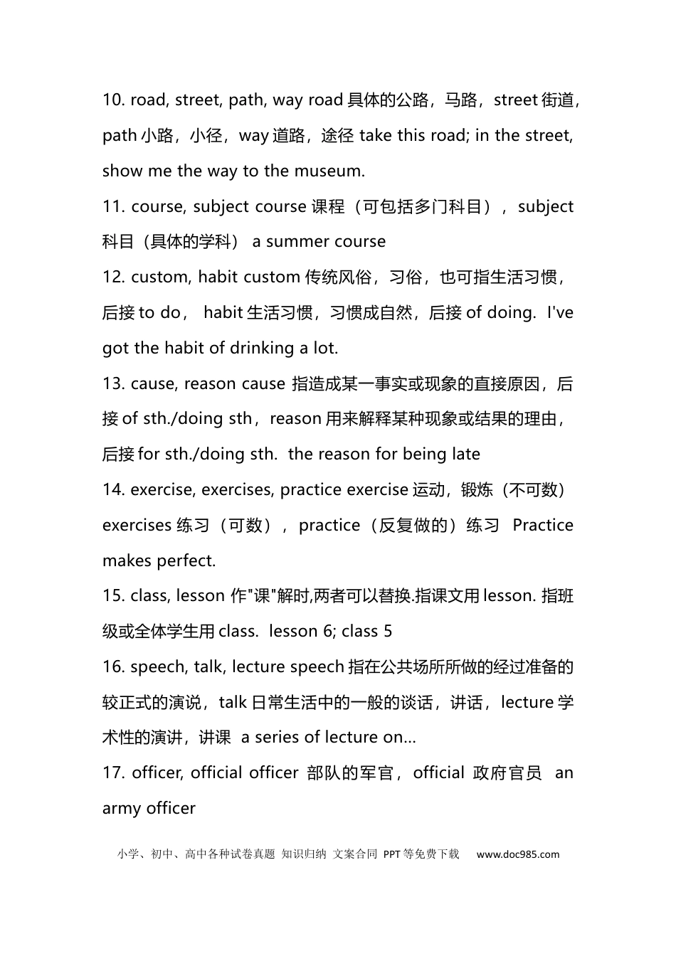 高中英语高频易错单词.docx