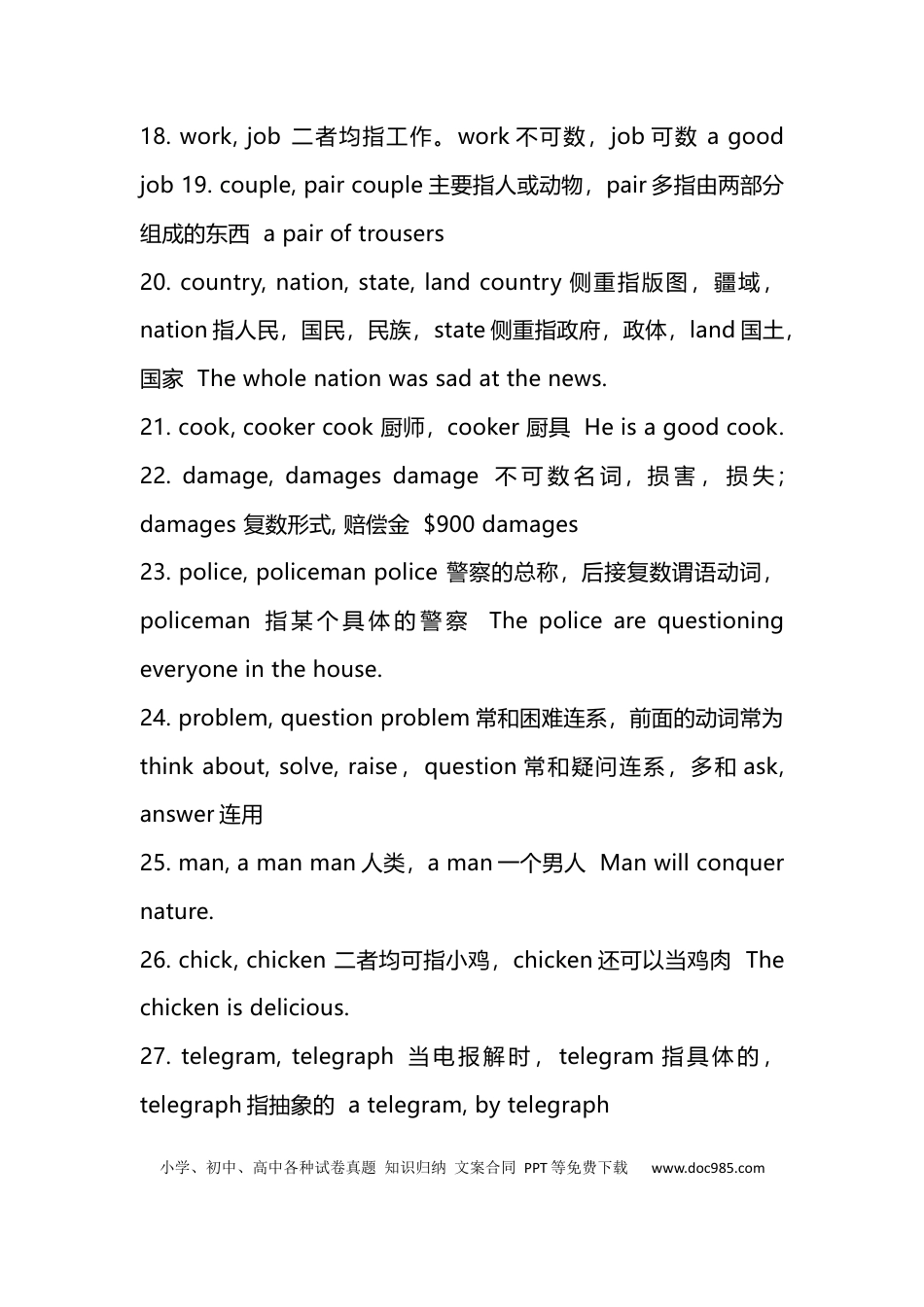 高中英语高频易错单词.docx