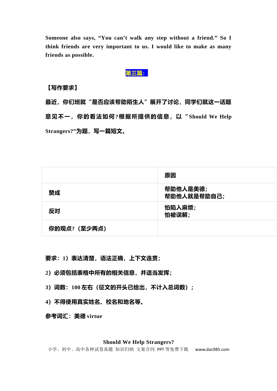 高中英语高考英语30篇满分范文（涵盖所有热点话题）.docx