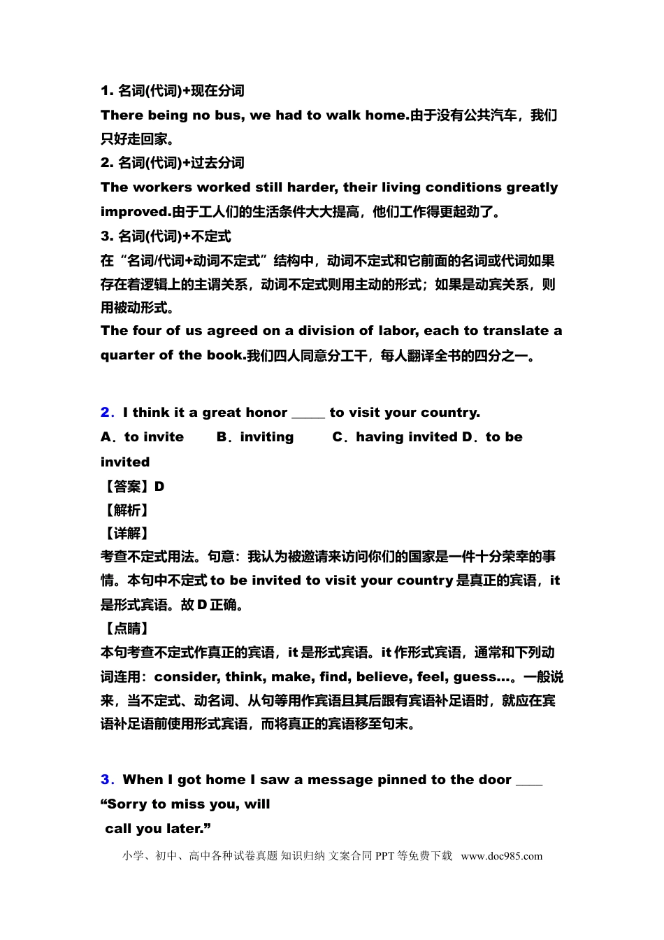 高中英语非谓语动词（选择+语法填空）专项训练题(附答案)及解析.doc
