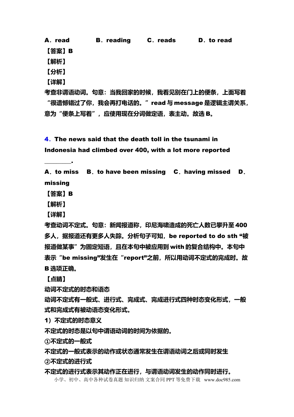 高中英语非谓语动词（选择+语法填空）专项训练题(附答案)及解析.doc