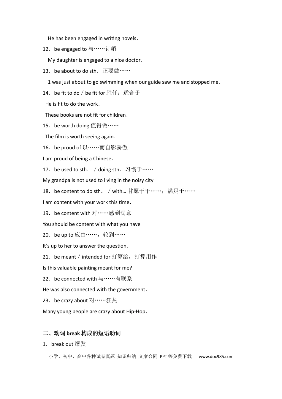 高中英语动词短语强化记忆.docx