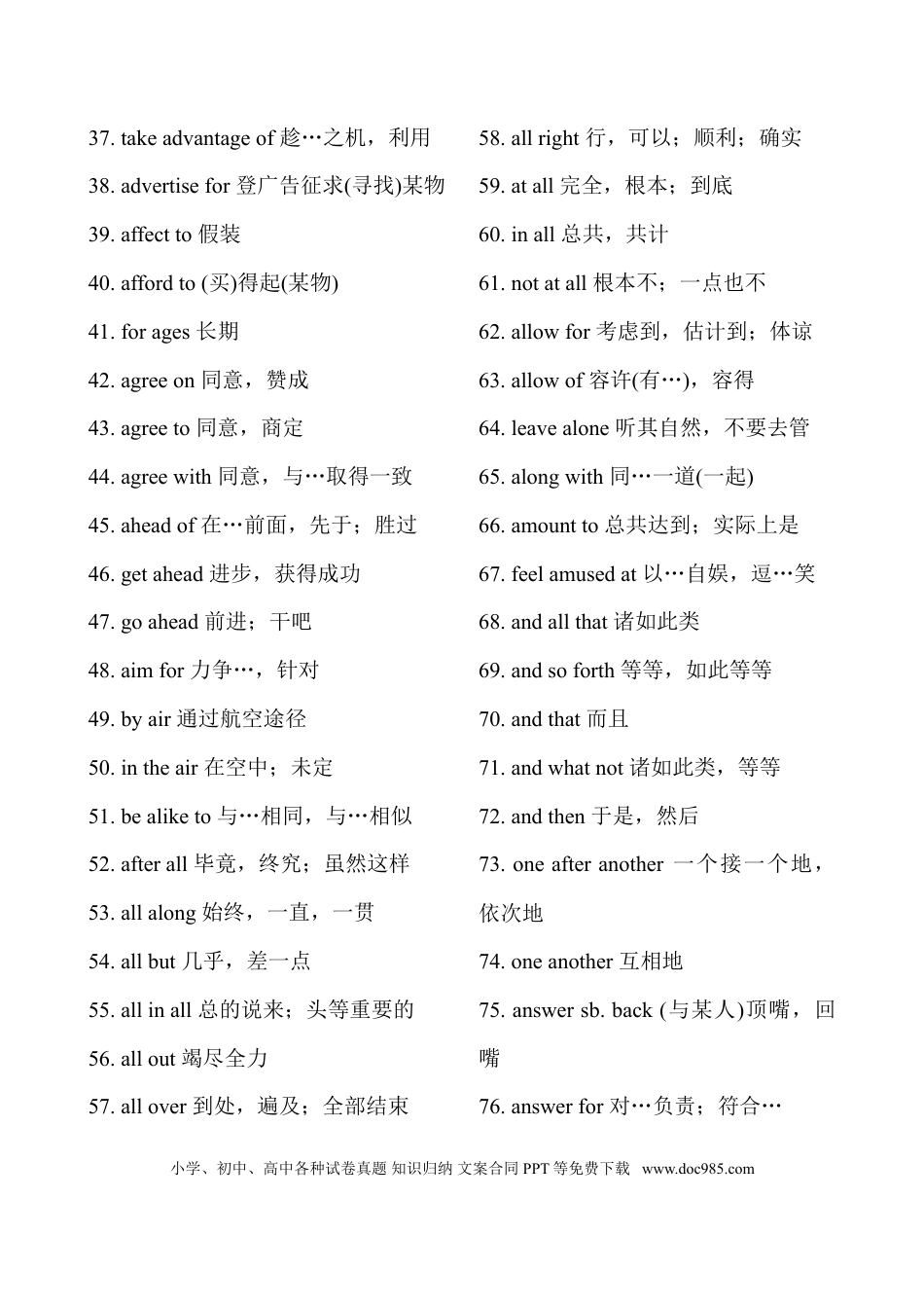 高中英语必考的2000多个英语短语.doc