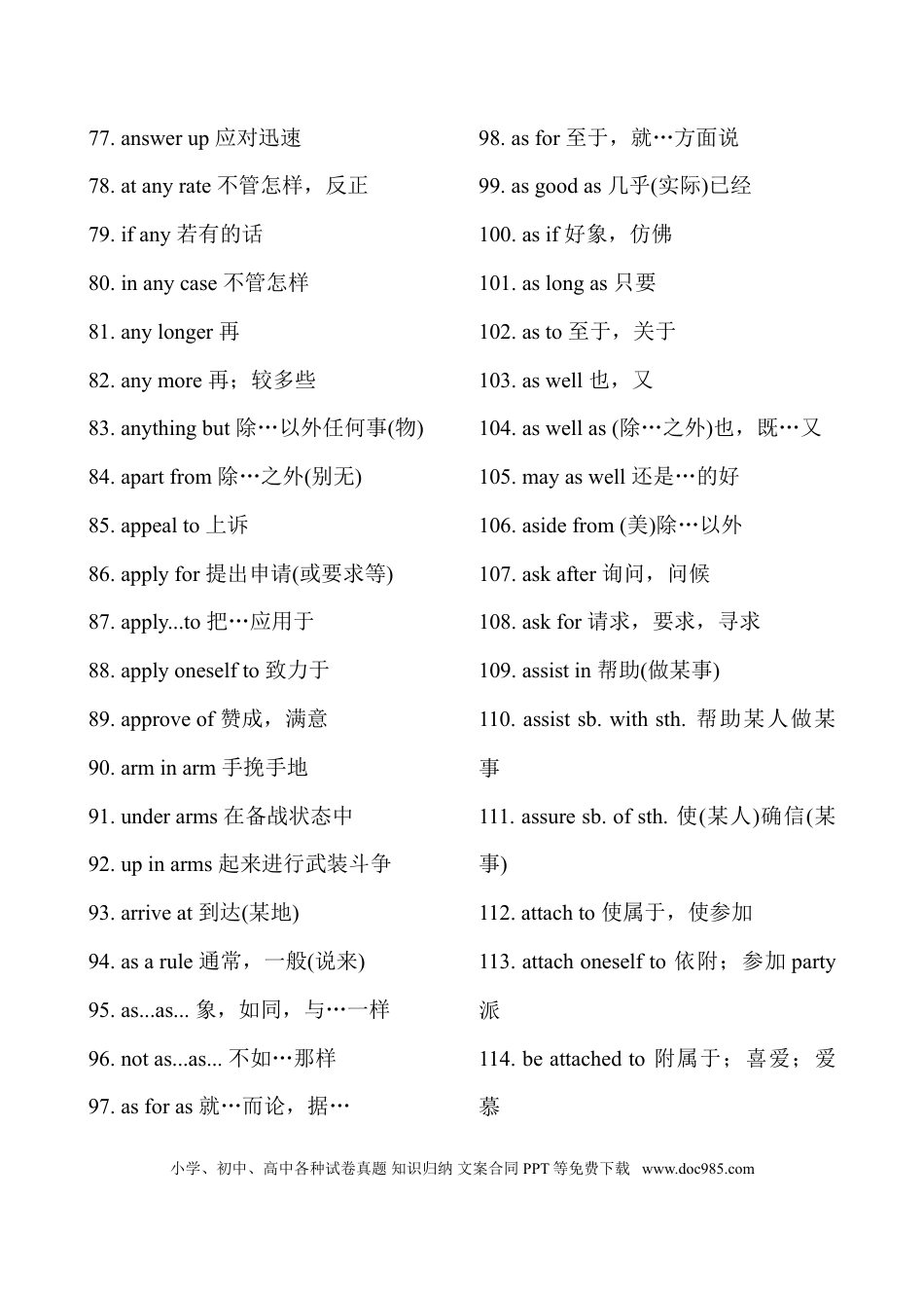 高中英语必考的2000多个英语短语.doc