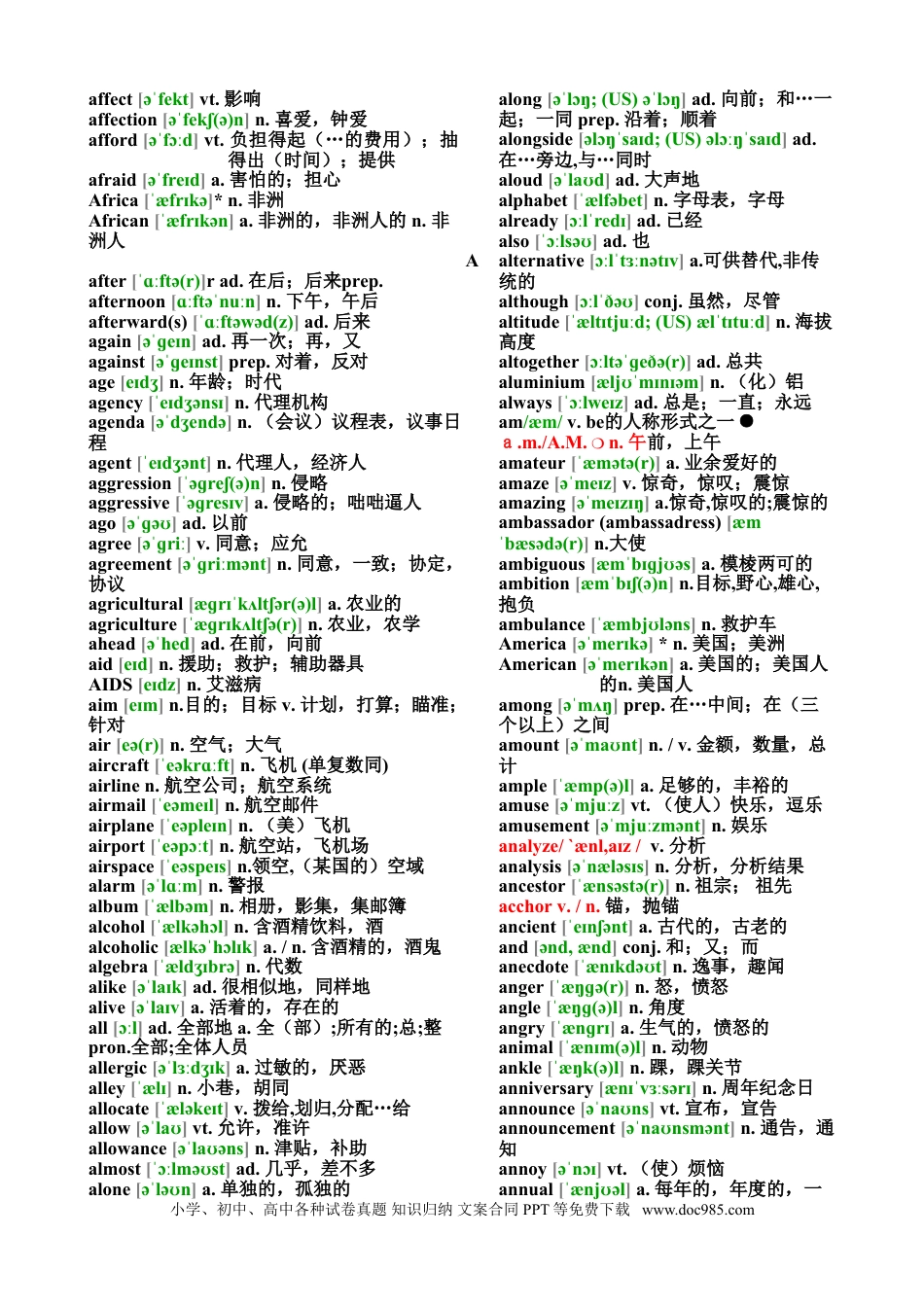 高中英语必背3500个词汇表（附音标）.doc