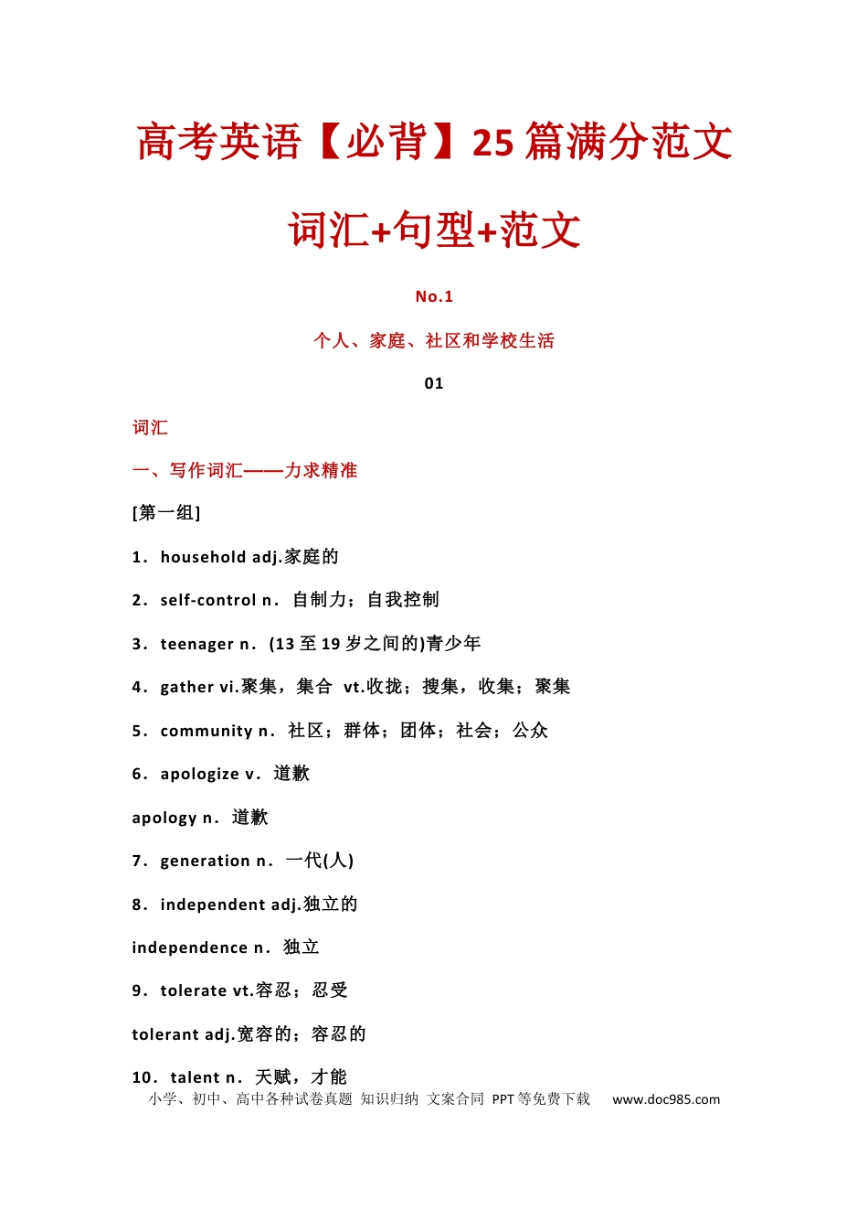 高中英语必背25篇满分范文.docx