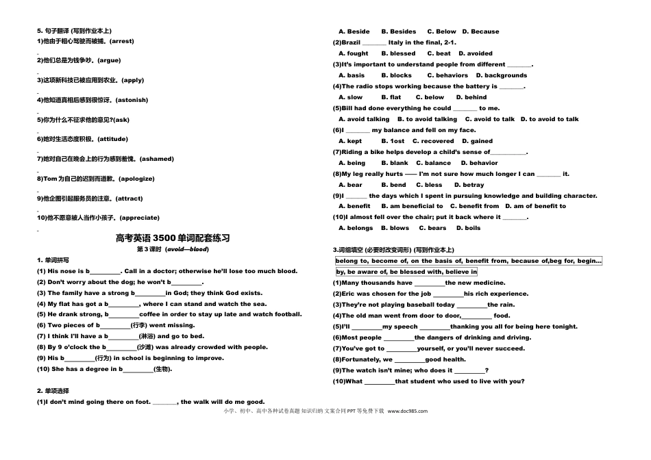 高中英语3500单词配套练习26套（含答案）.doc
