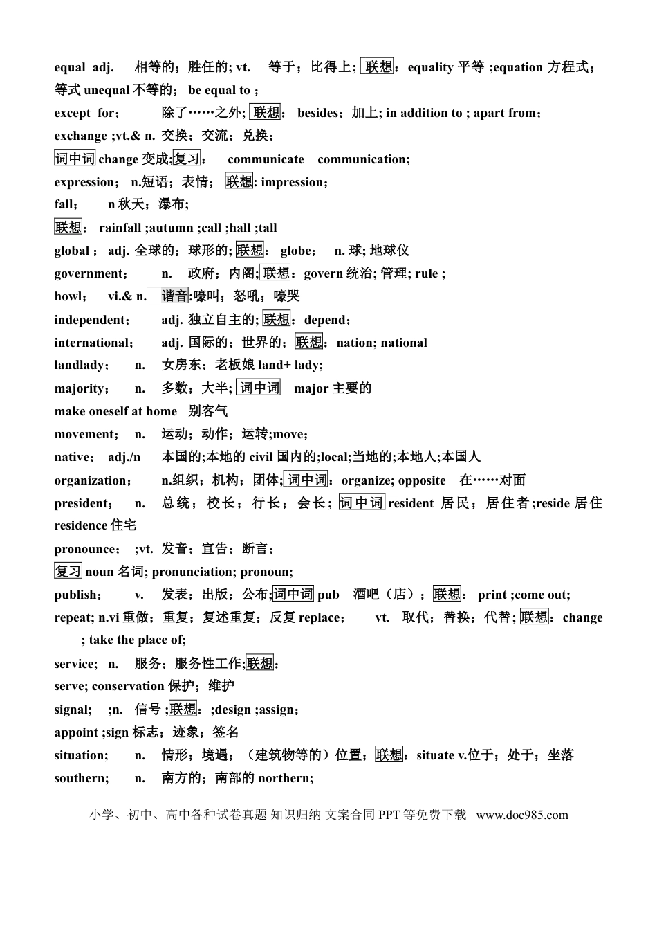 高中英语3500单词快速记忆法(联想记忆).doc