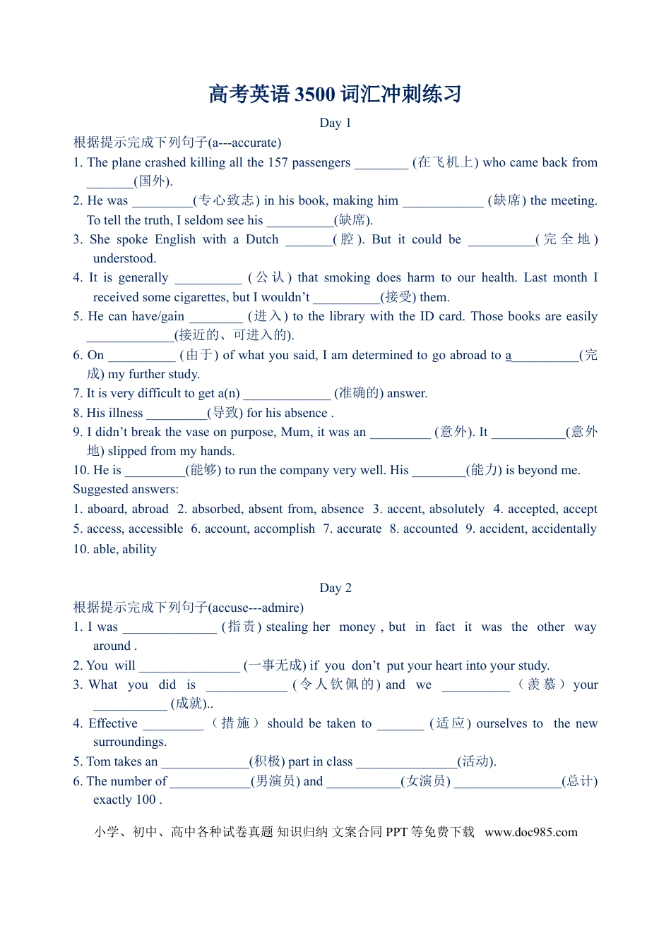 高中英语3500词汇巩固练习.doc