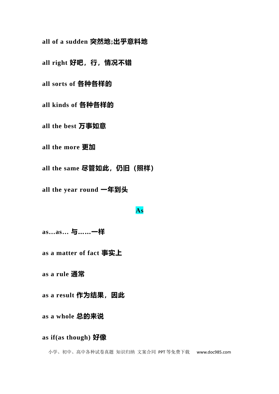 高中英语500个词组（短语）及固定搭配大全.docx