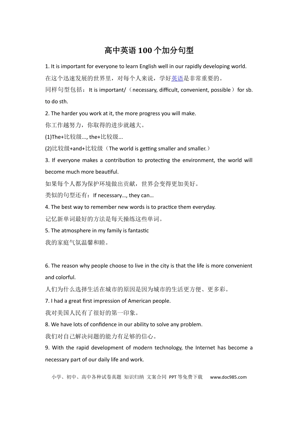 高中英语100个加分句型.docx