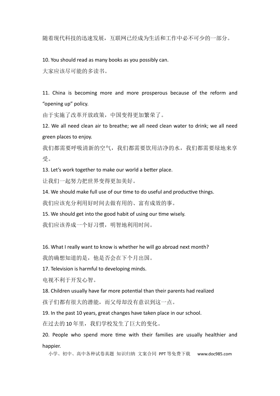 高中英语100个加分句型.docx