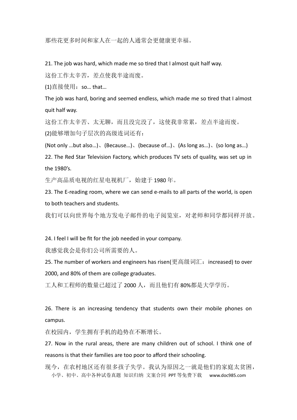 高中英语100个加分句型.docx
