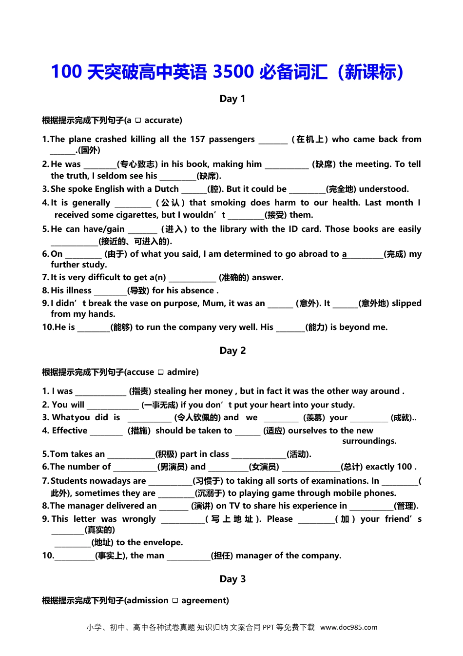 高中英语100 天突破高中英语 3500 必备词汇（新课标）.doc