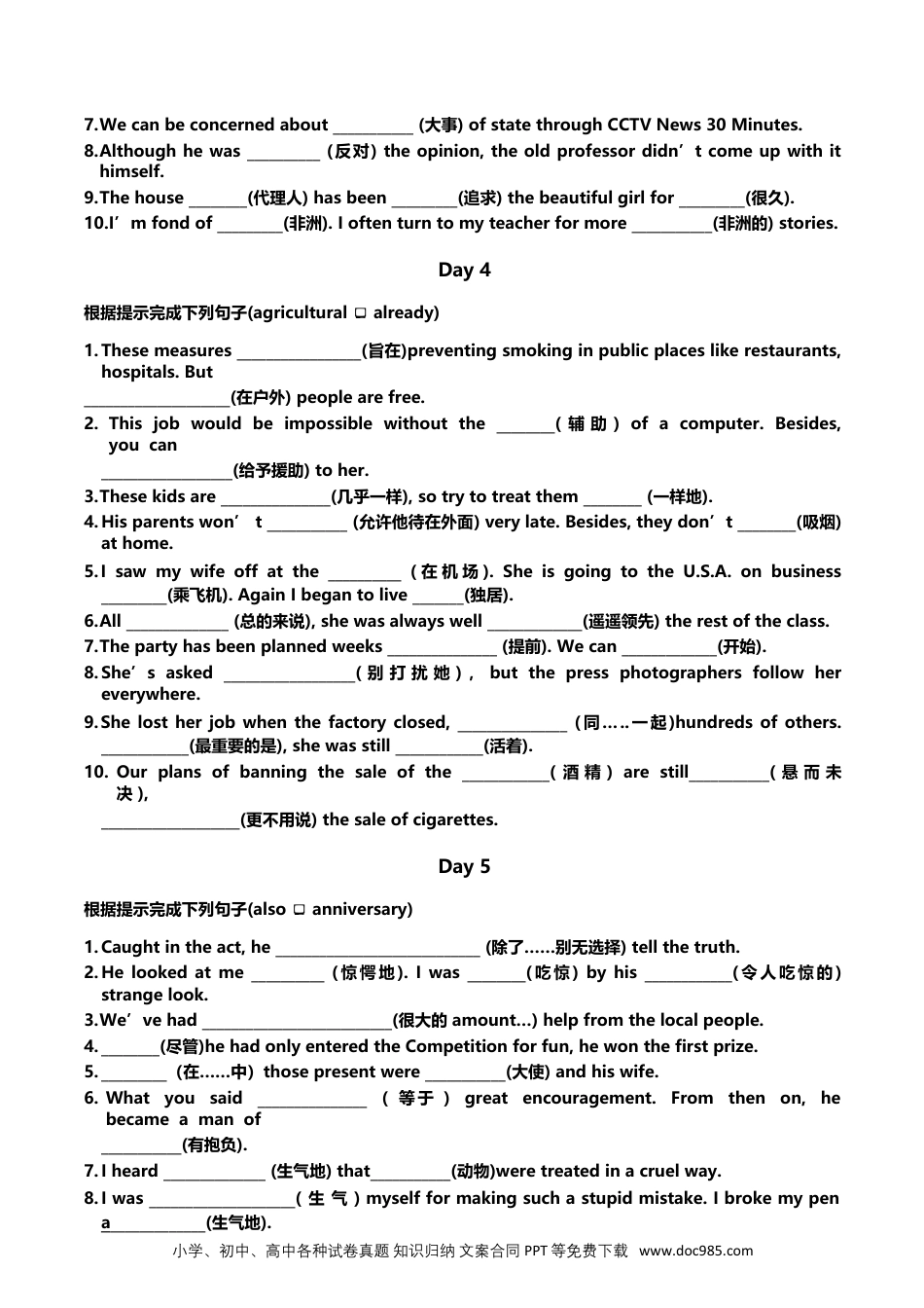 高中英语100 天突破高中英语 3500 必备词汇（新课标）.doc