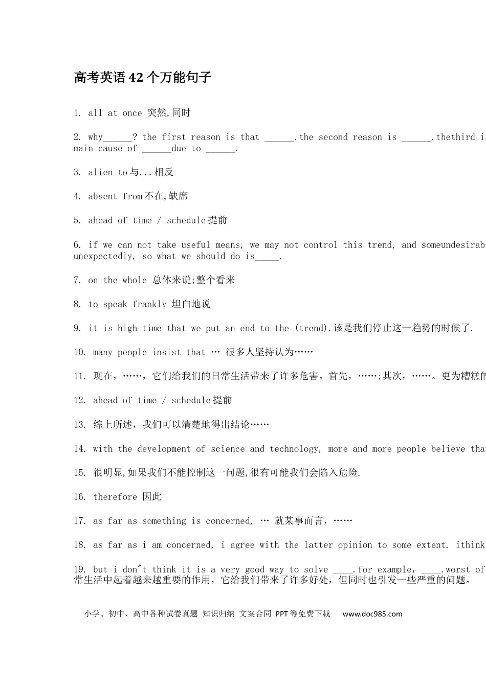 高中英语42个万能句子.docx