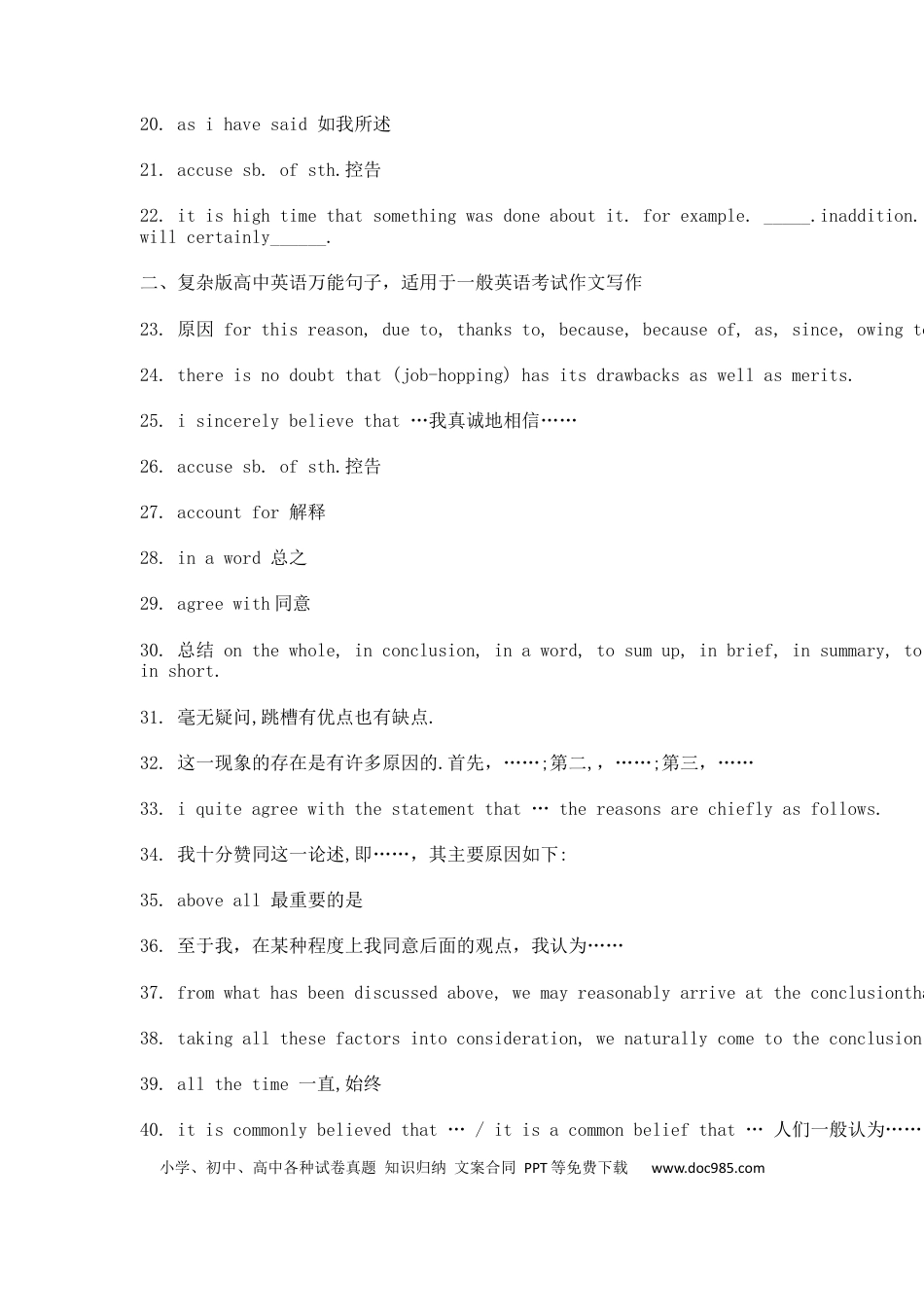 高中英语42个万能句子.docx