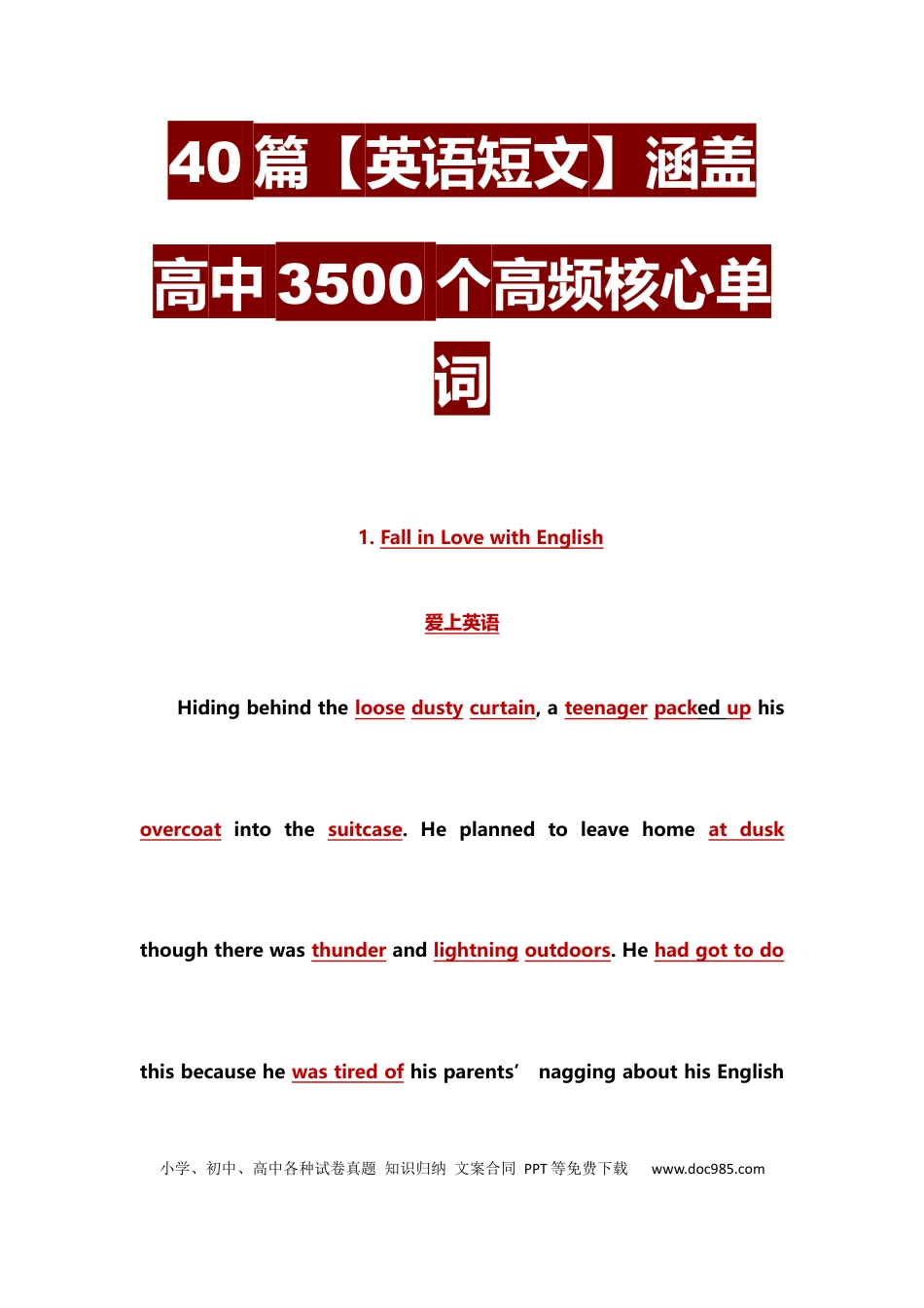高中英语40篇英语短文囊括高考3500个高频单词.docx