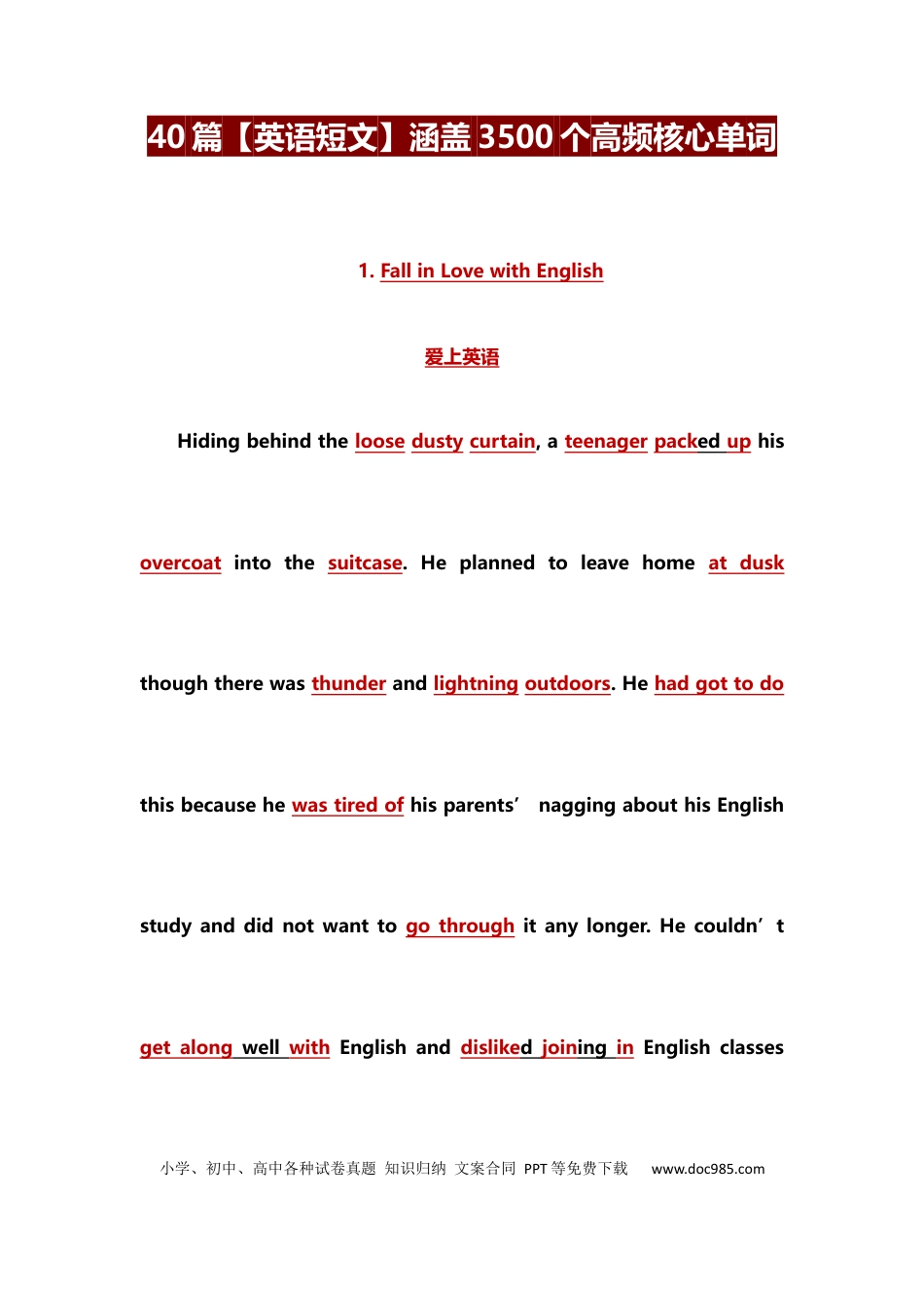 高中英语40篇英语短文囊括高考3500个高频单词(3).docx