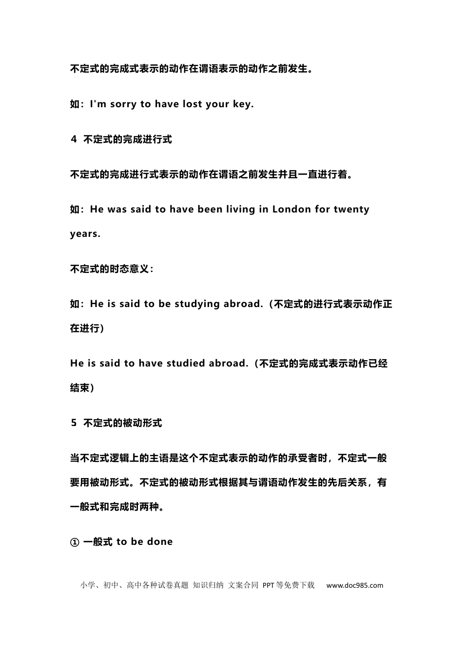 高中英语24个必考语法知识复习大纲（附历年真题）.docx