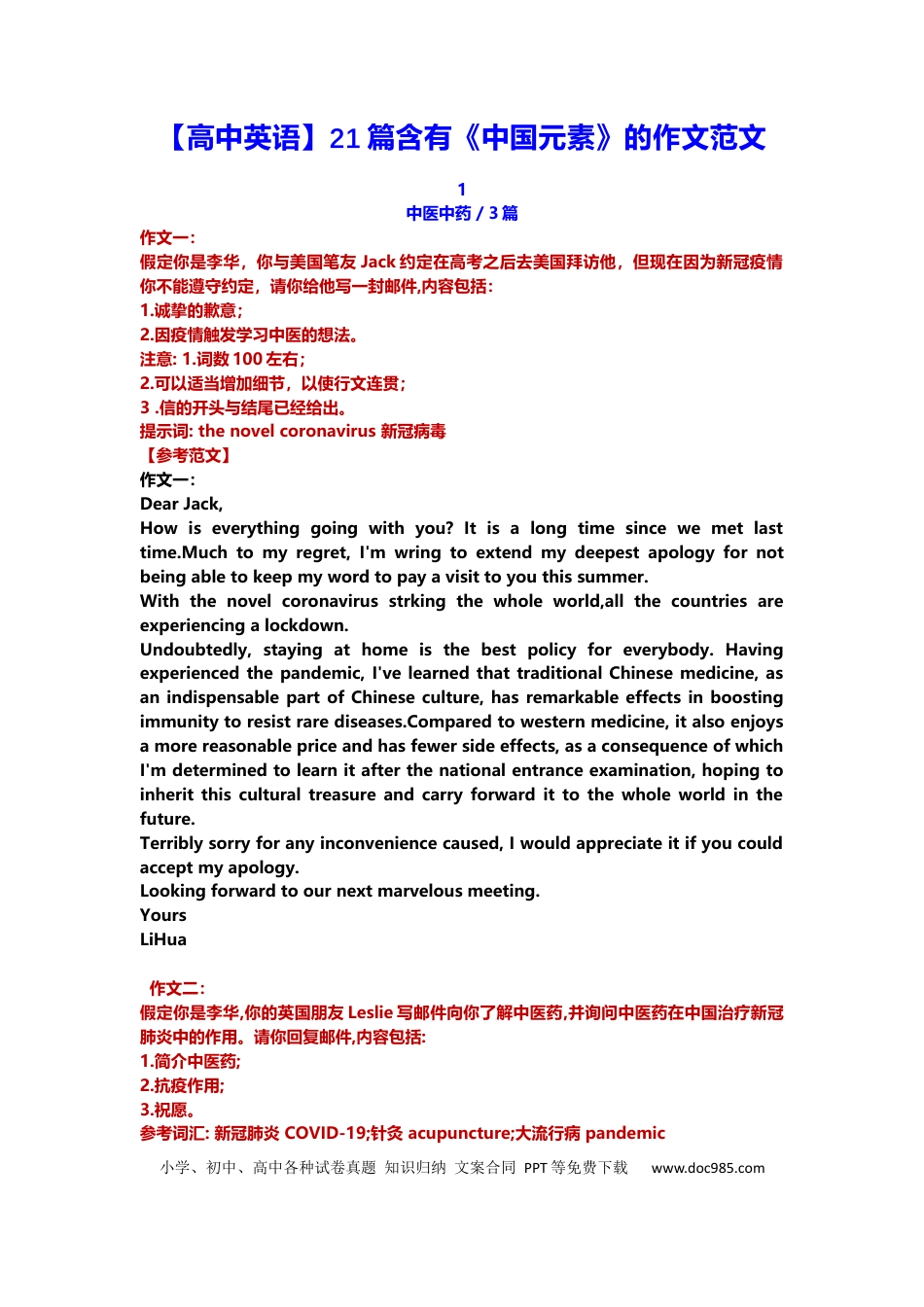 高中英语21篇含有中国元素的作文范文.docx