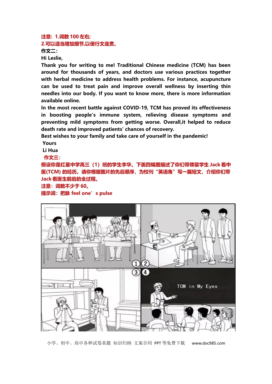 高中英语21篇含有中国元素的作文范文.docx
