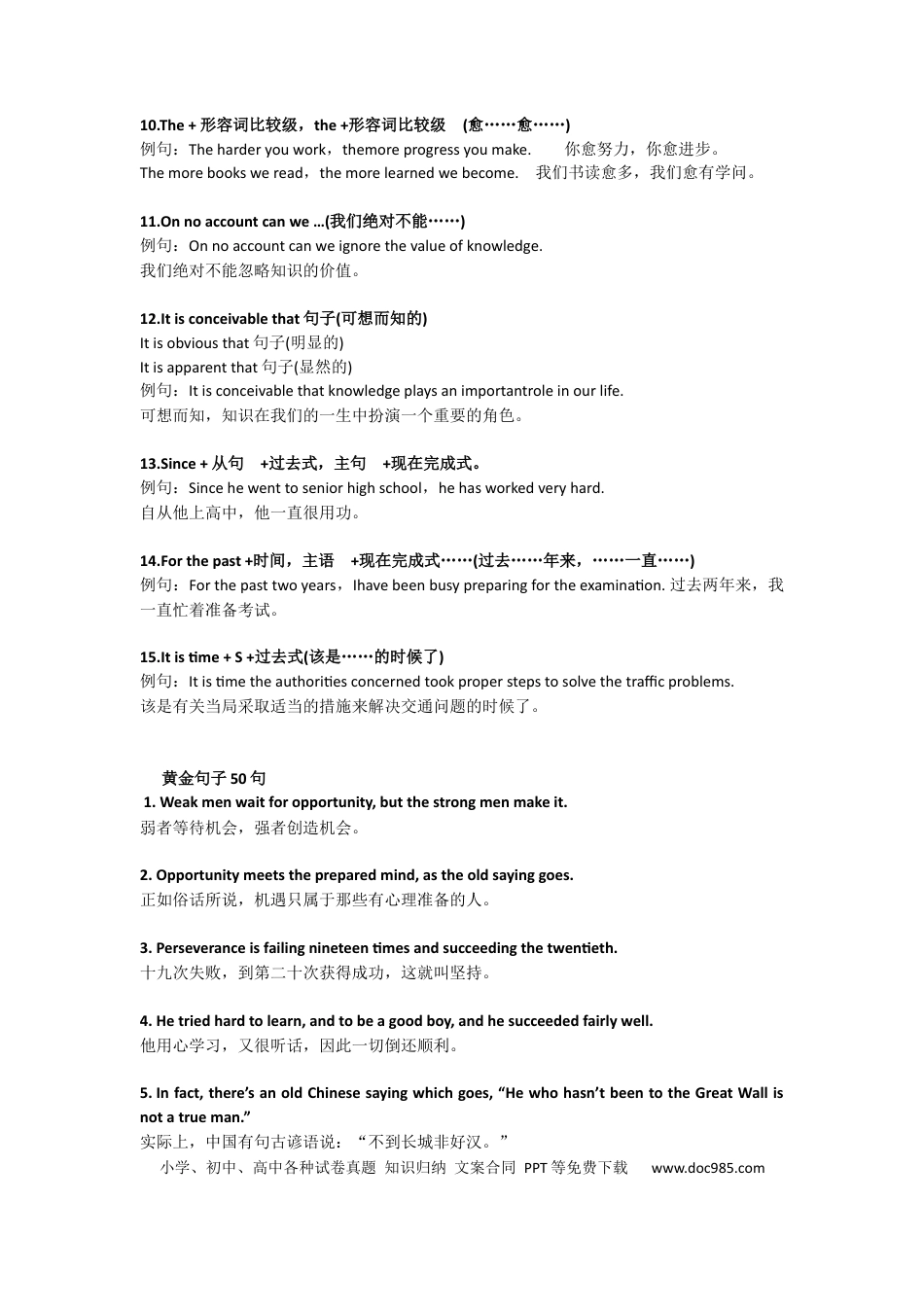高中英语15条英语写作经典句型.docx