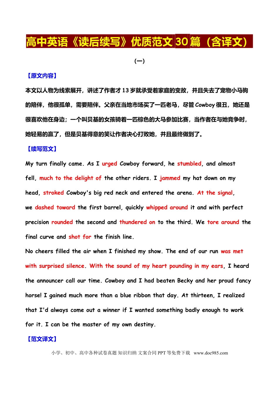 高中英语《读后续写》优质范文30篇（含译文）.doc