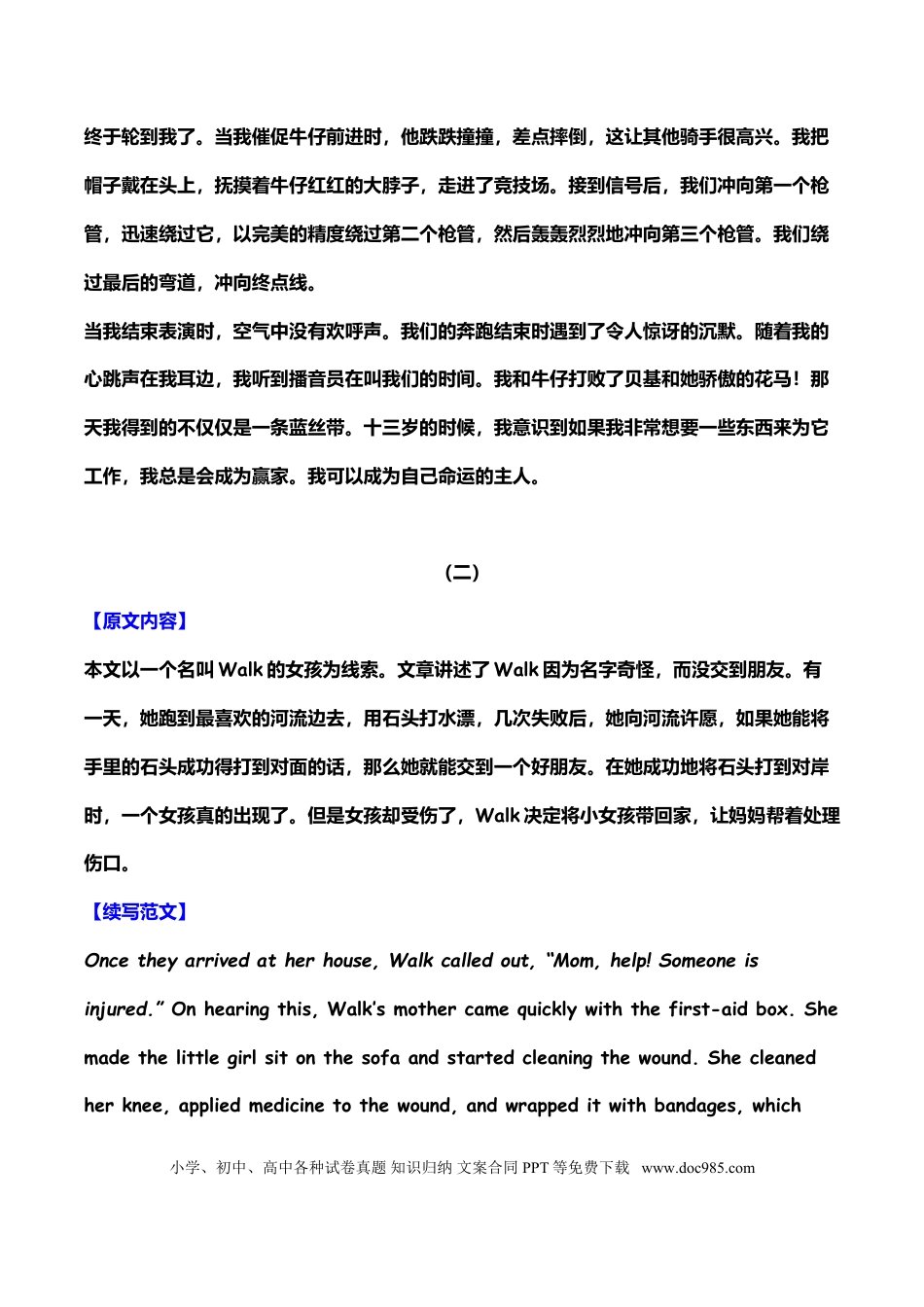 高中英语《读后续写》优质范文30篇（含译文）.doc