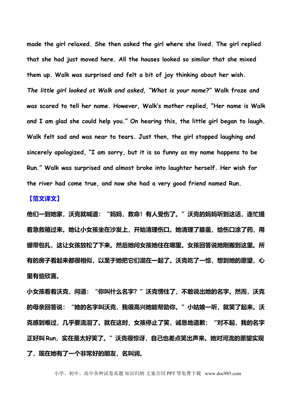 高中英语《读后续写》优质范文30篇（含译文）.doc