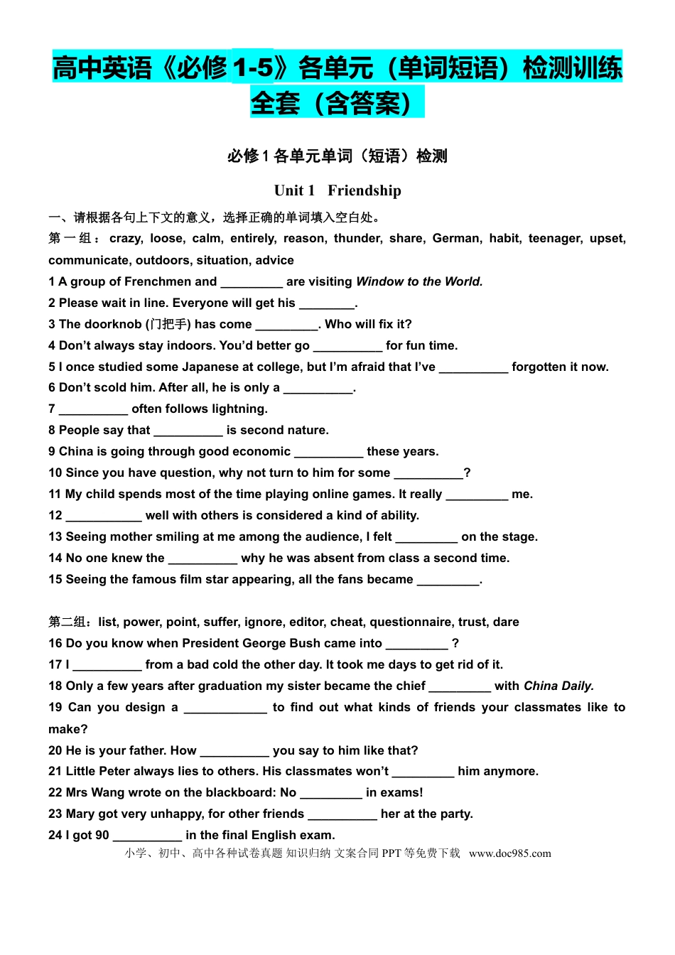 高中英语《必修1-5》各单元（单词短语）检测训练（全套含答案）.doc