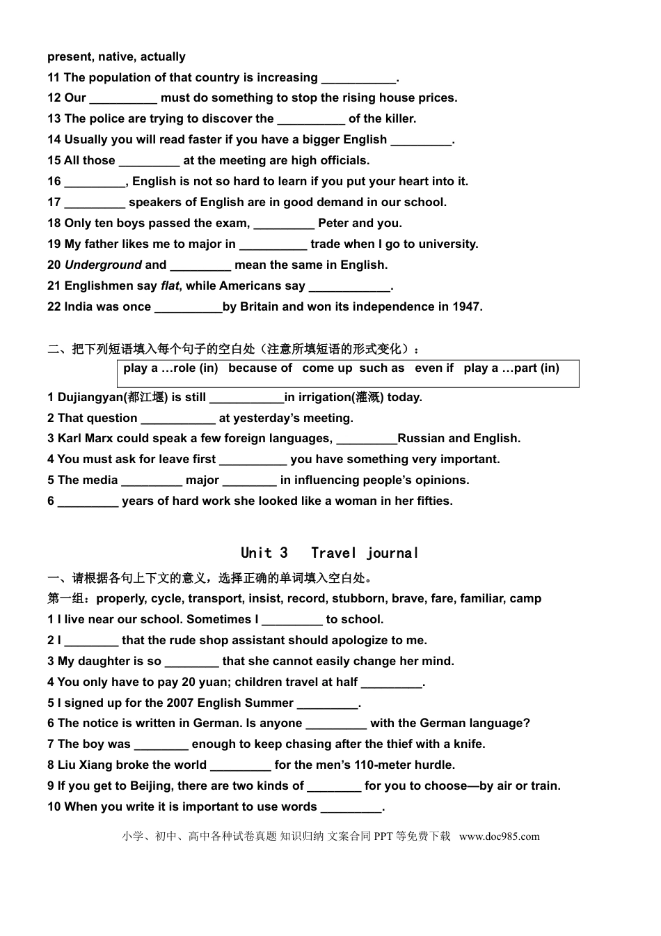 高中英语《必修1-5》各单元（单词短语）检测训练（全套含答案）.doc