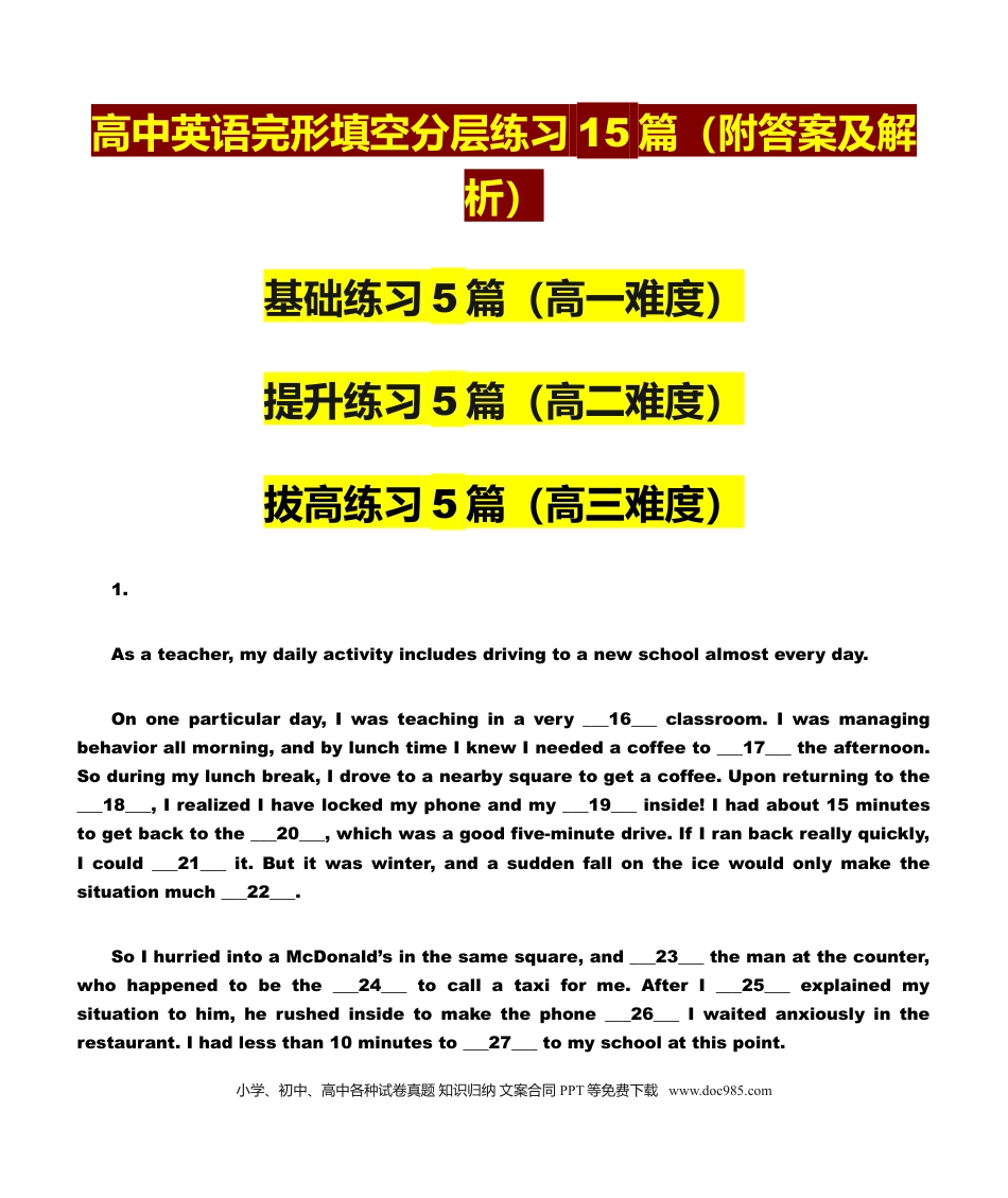 高中英语(完整版)高中英语完形填空专题分层练习15篇(附答案及解析).doc