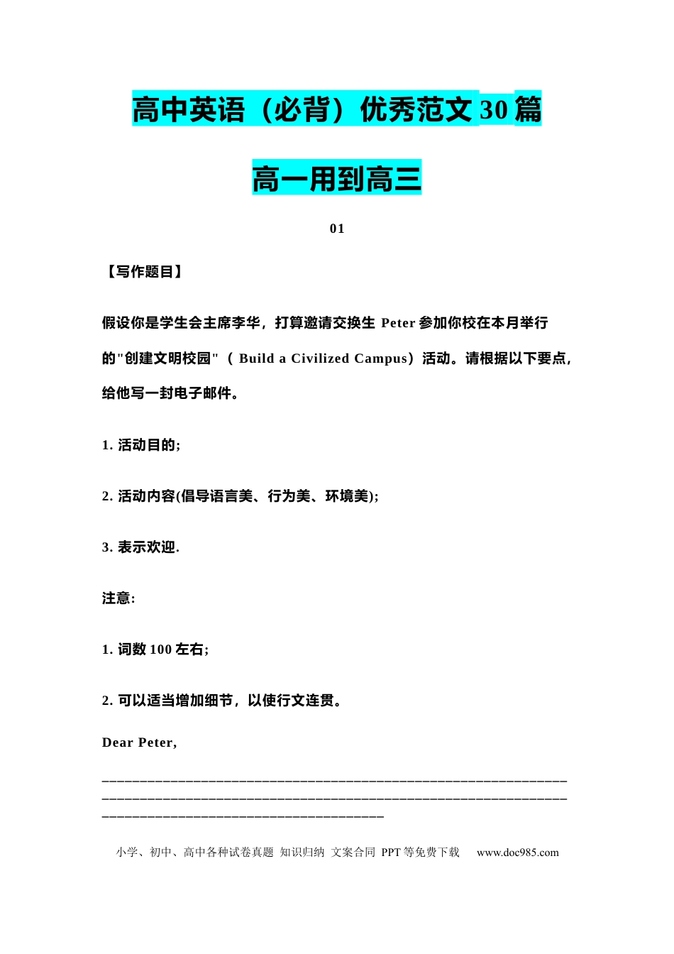 高中英语（必背）优秀范文30篇（高一用到高三）.docx