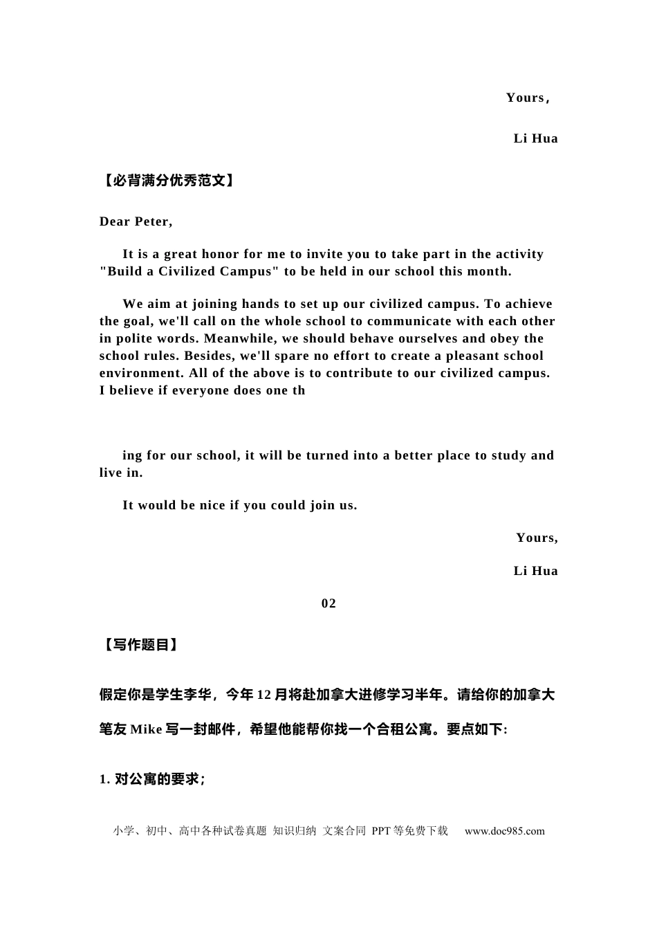 高中英语（必背）优秀范文30篇（高一用到高三）.docx