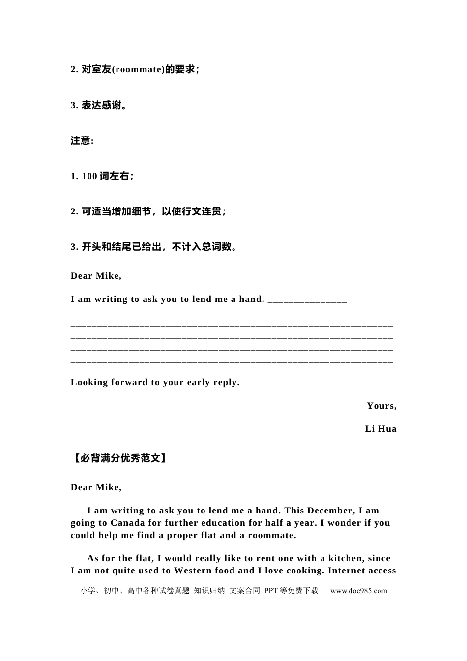 高中英语（必背）优秀范文30篇（高一用到高三）.docx