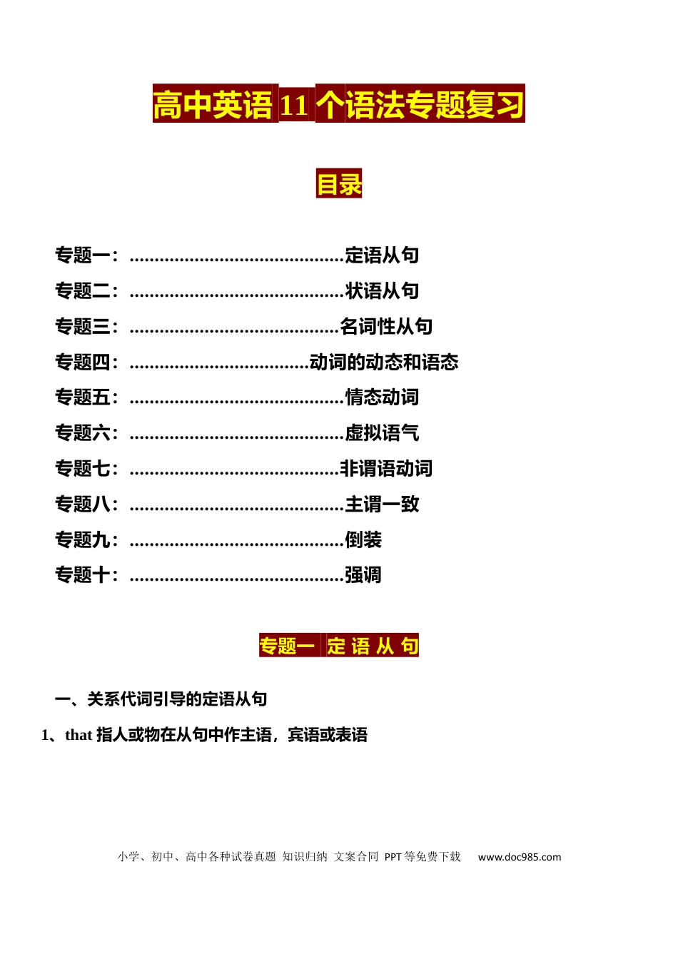 5、高中英语【教材全册】11个语法专题复习.docx