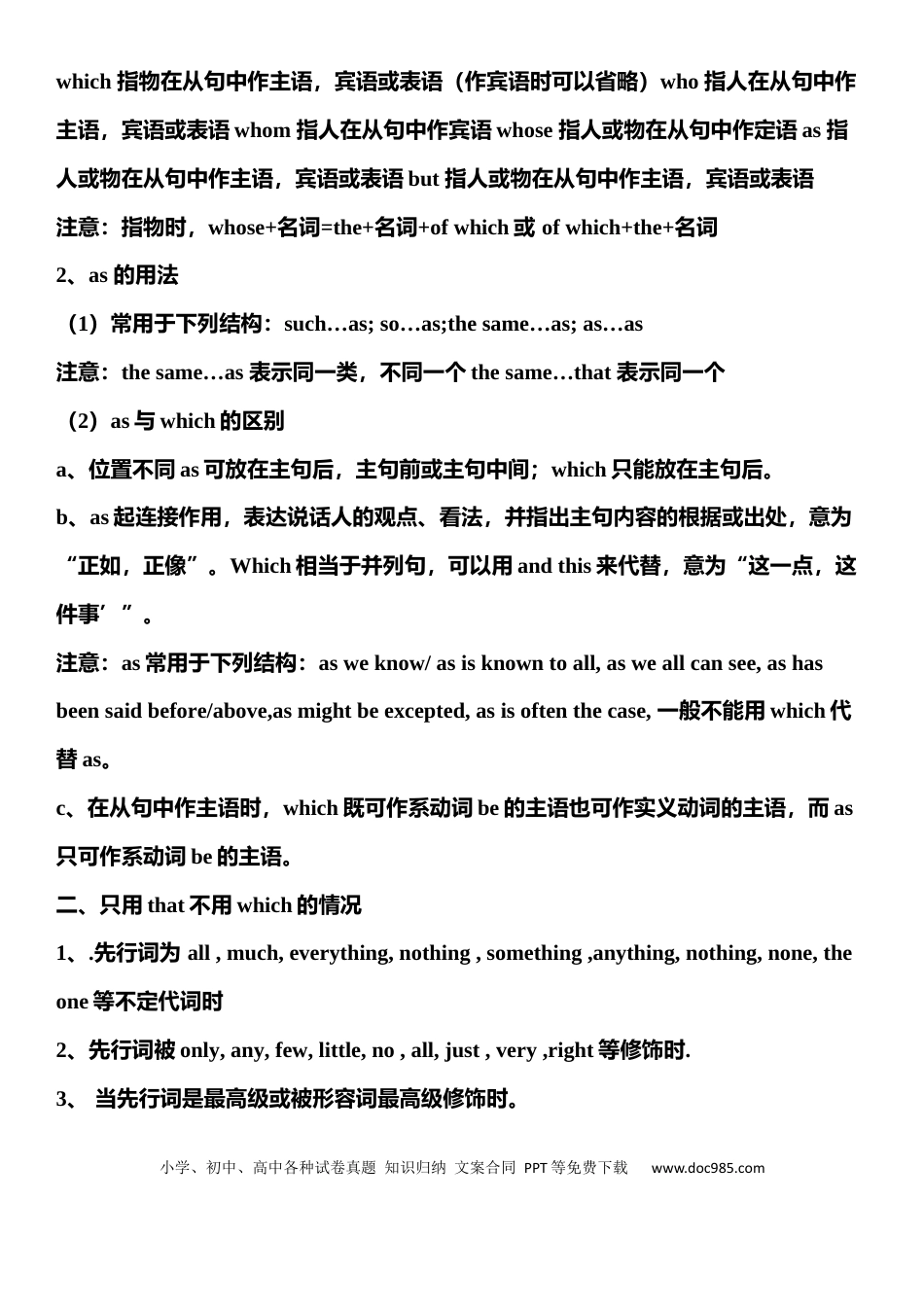 5、高中英语【教材全册】11个语法专题复习.docx