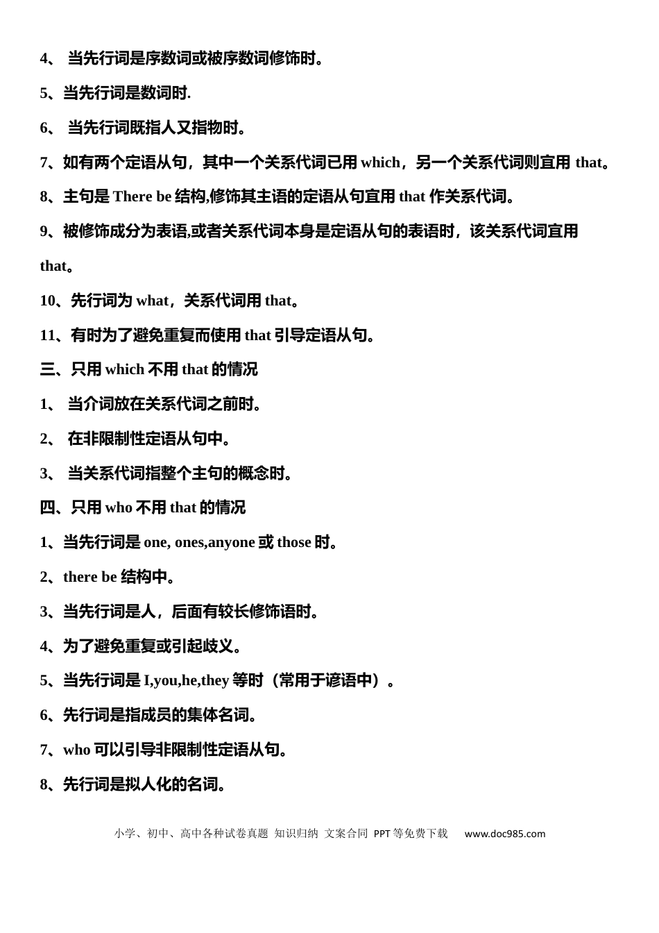 5、高中英语【教材全册】11个语法专题复习.docx