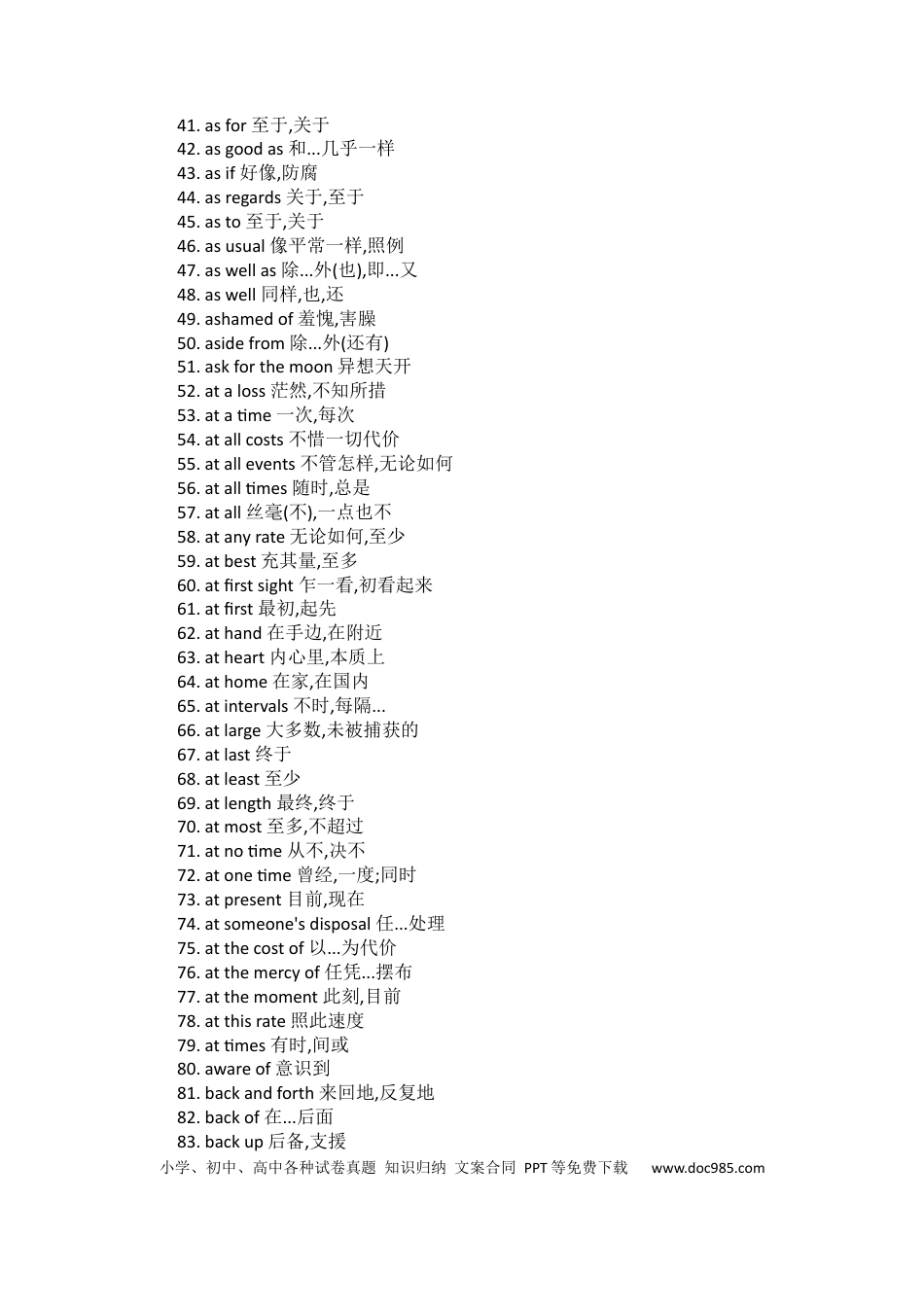高中英语高一到高三所有重点词组 (1).docx