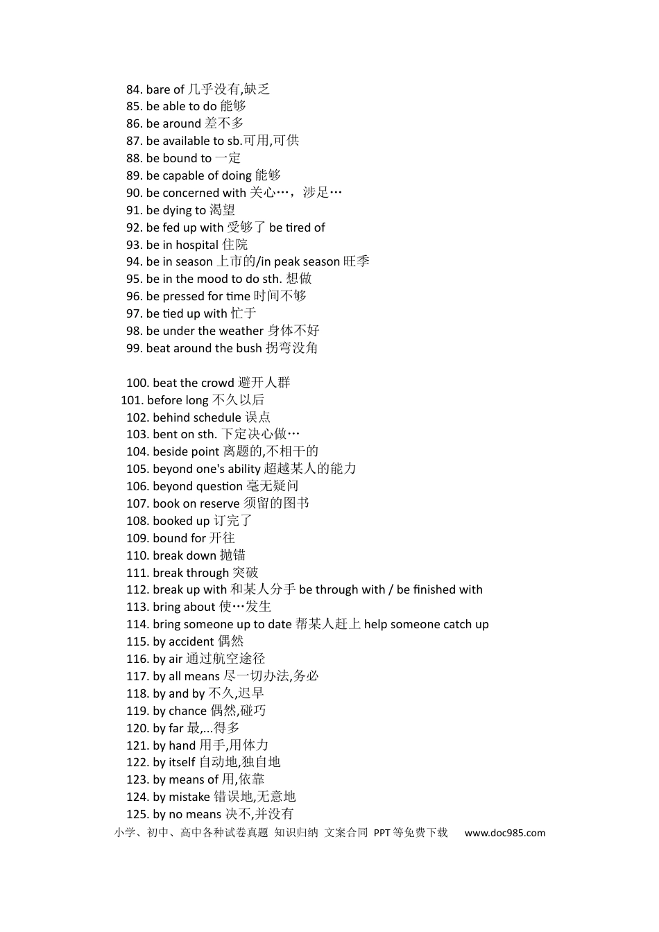 高中英语高一到高三所有重点词组 (1).docx