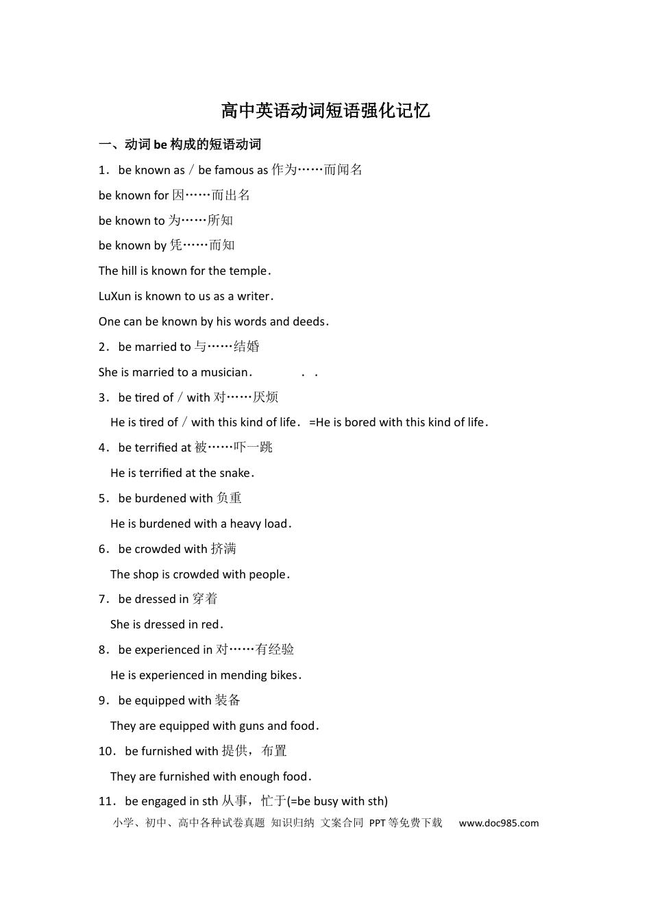 高中英语动词短语强化记忆 (1).docx