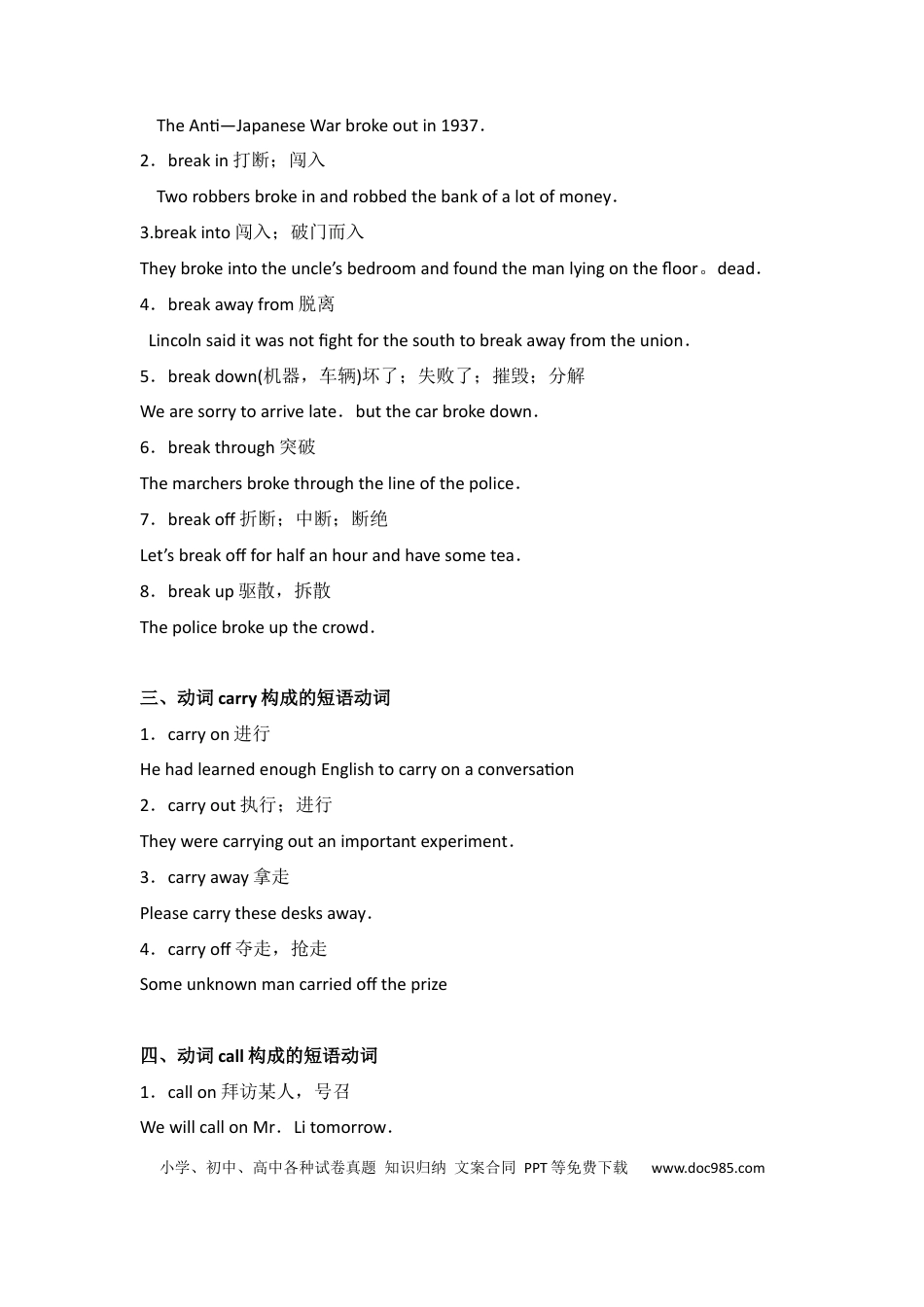 高中英语动词短语强化记忆 (1).docx