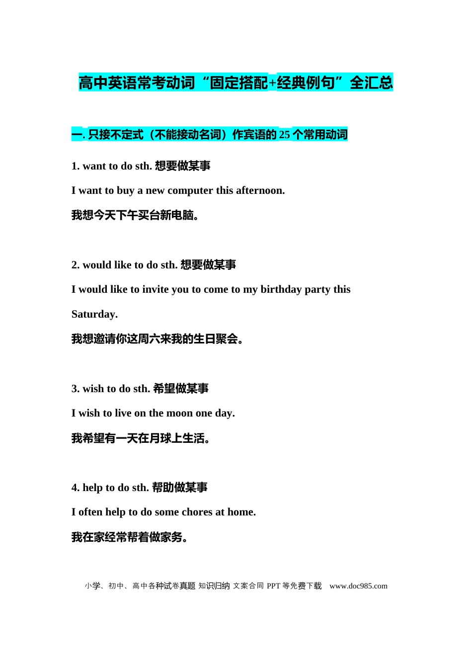 高中英语常考动词“固定搭配+经典例句”全汇总 (1).docx