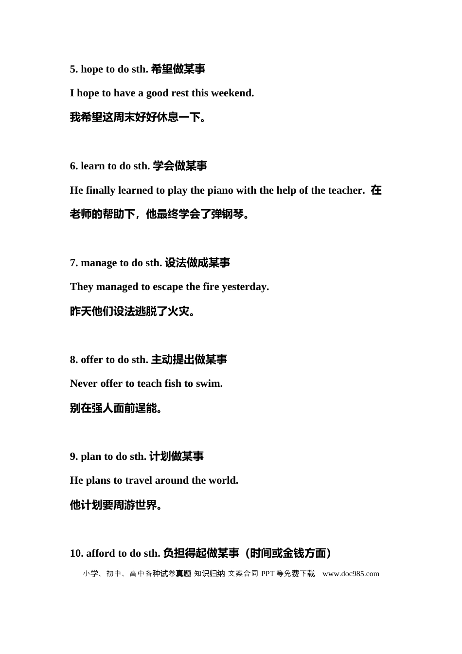 高中英语常考动词“固定搭配+经典例句”全汇总 (1).docx