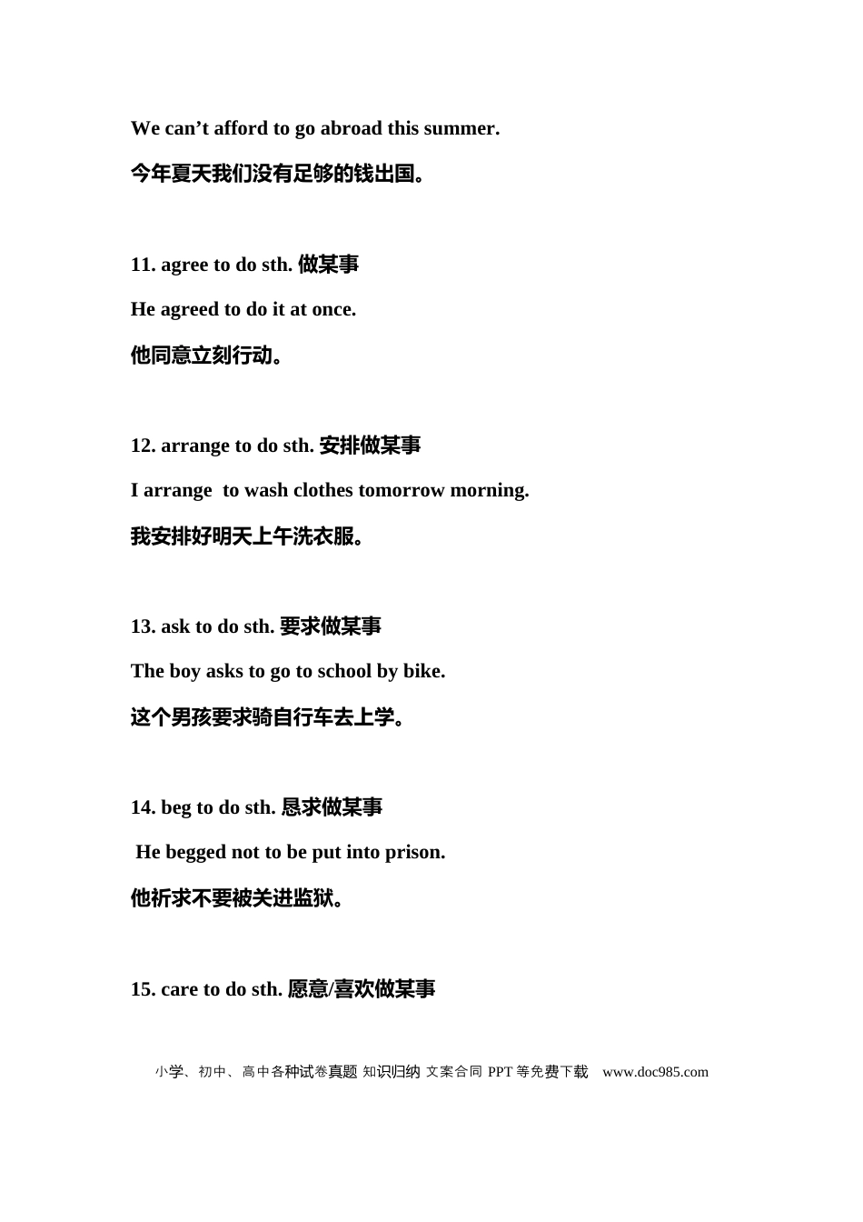 高中英语常考动词“固定搭配+经典例句”全汇总 (1).docx