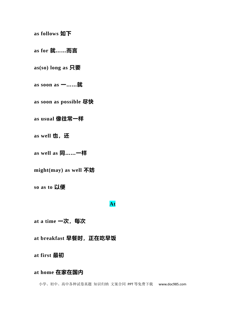 高中英语500个词组（短语）及固定搭配大全 (1).docx