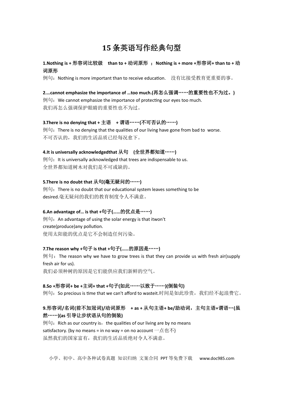 高中英语15条英语写作经典句型 (1).docx