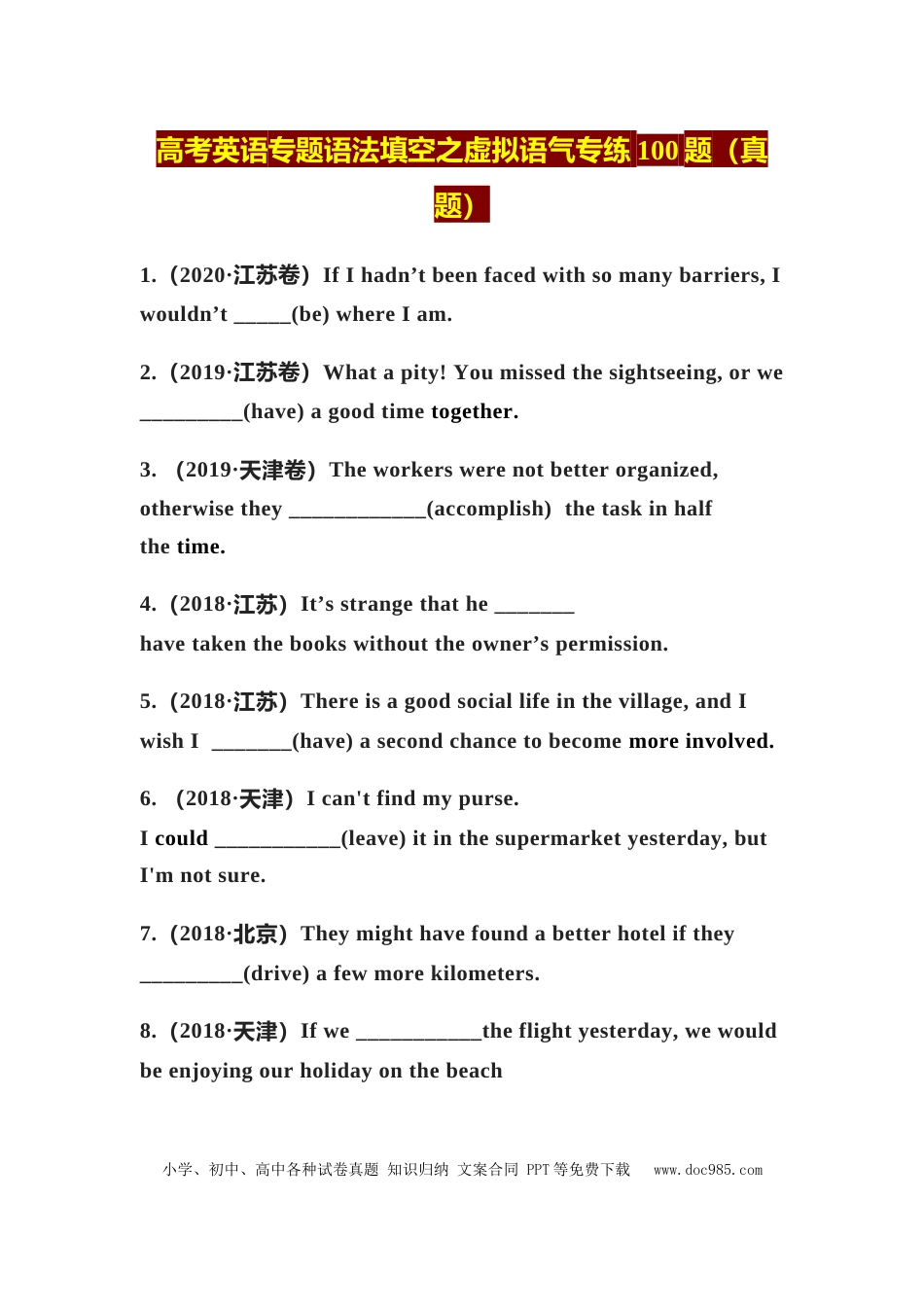 高中英语专题语法填空之虚拟语气专练100题（真题） (1).docx