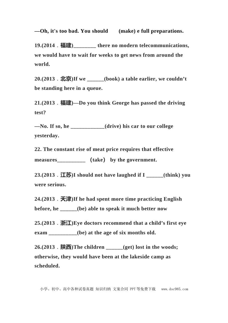高中英语专题语法填空之虚拟语气专练100题（真题） (1).docx